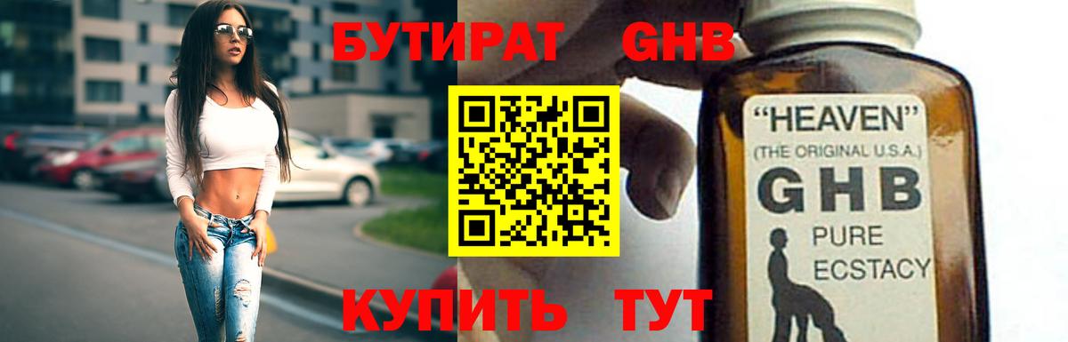 Бутират GHB Стрежевой