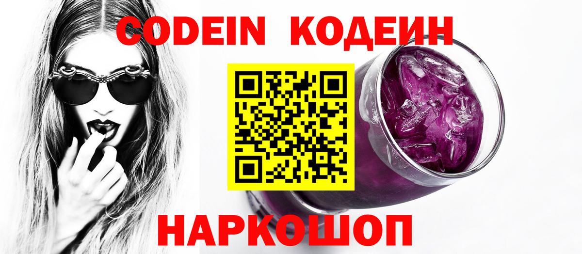 Codein Purple Drank Стрежевой