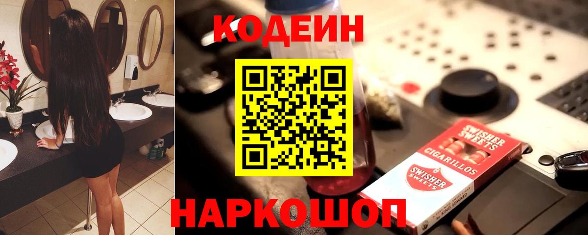 Стрежевой  Кодеиновый сироп Lean напиток Lean (лин)  Вход с VPN 
