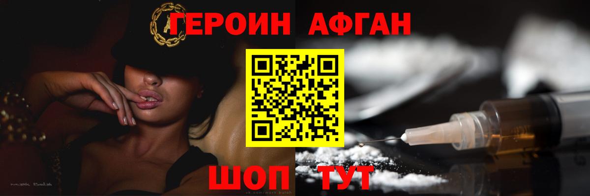 ГЕРОИН афганец Стрежевой