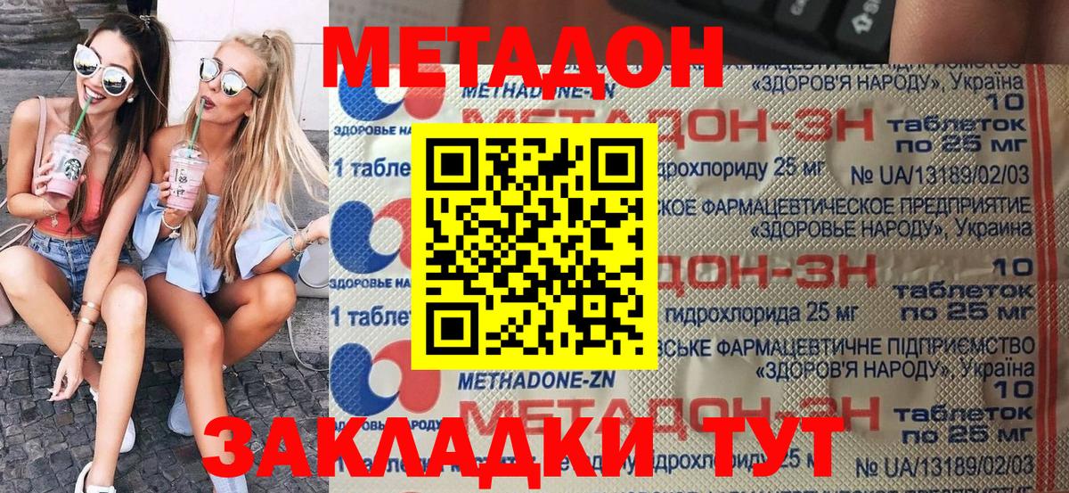 Стрежевой  МЕТАДОН мёд  МЕТАДОН methadone  Вход с VPN 