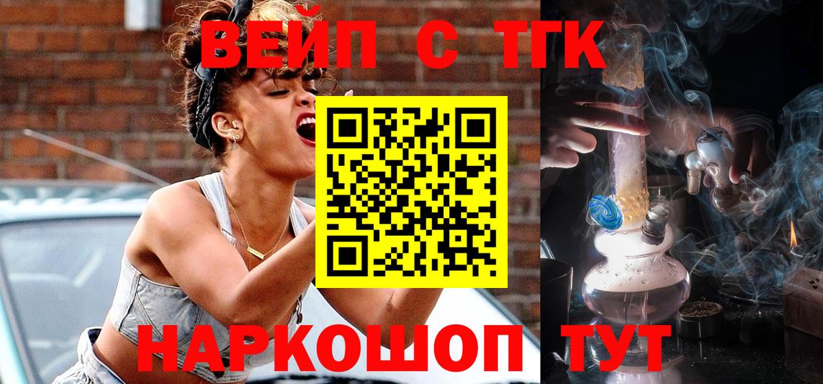 ТГК вейп с тгк Стрежевой